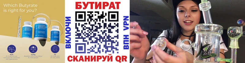 где найти   Усть-Кут  БУТИРАТ бутандиол 