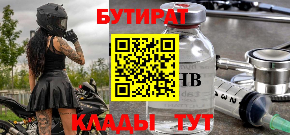 Бутират жидкий экстази Усть-Кут