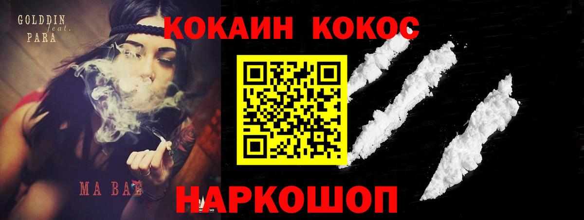 Cocaine 97% Усть-Кут