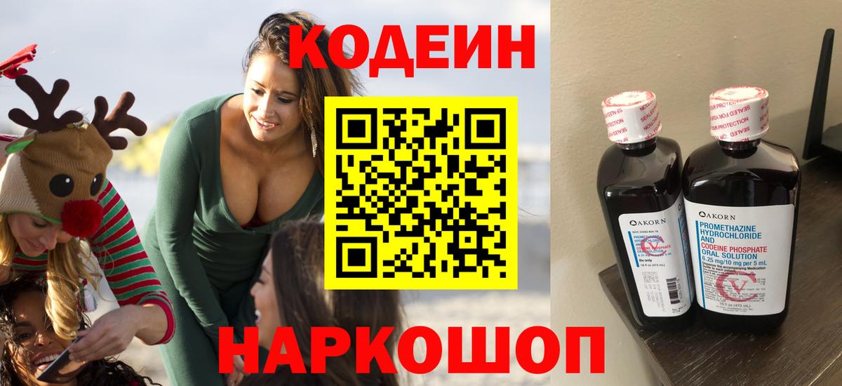 Кодеиновый сироп Lean напиток Lean (лин) Усть-Кут