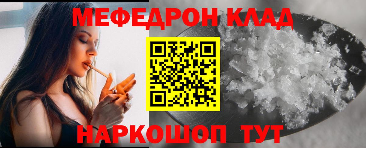 МЯУ-МЯУ мука  Усть-Кут  Меф  Меф кристаллы  Меф 