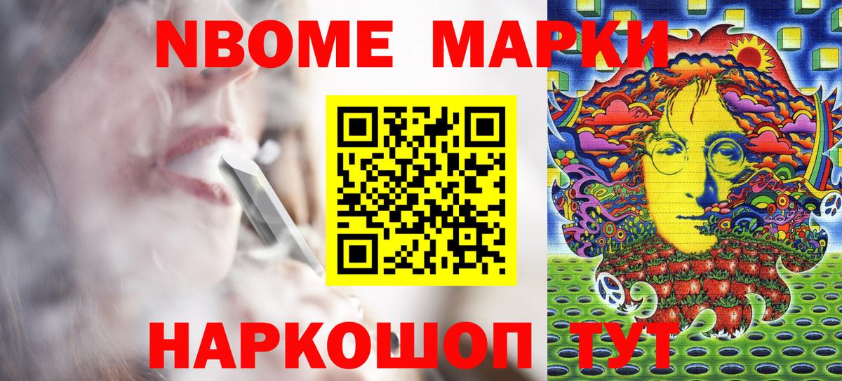 Марки N-bome 1,5мг  Марки N-bome 1,5мг  Усть-Кут 